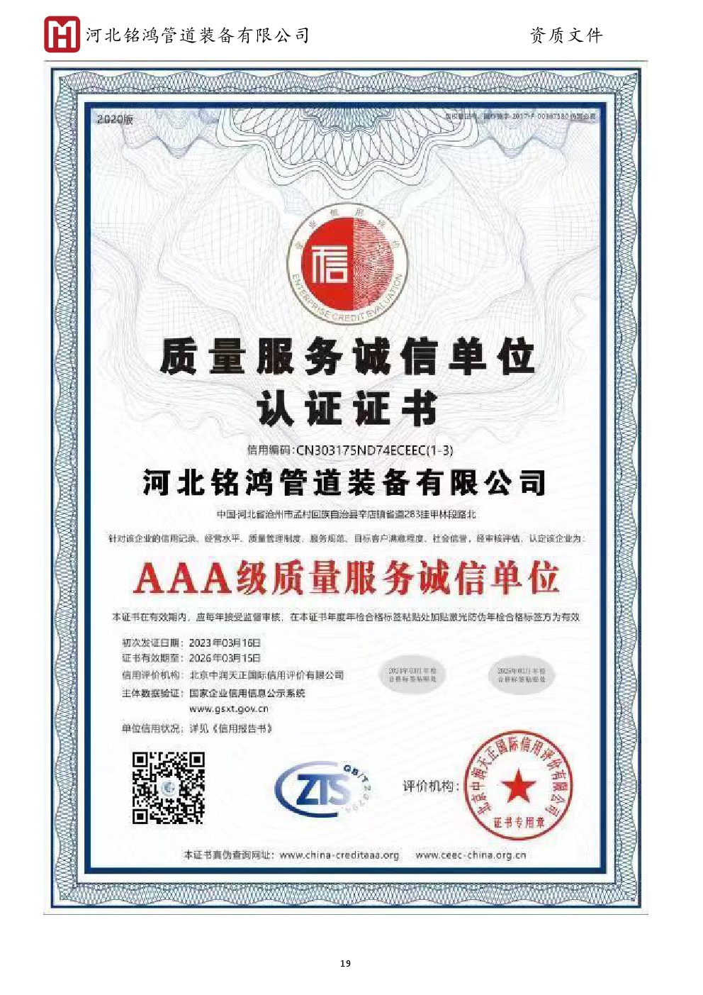 Quality Service Integrity Unit Certification Certificate