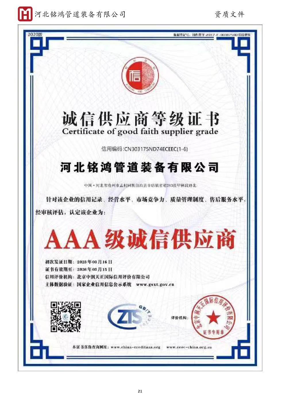 Integrity Supplier Level Certificate